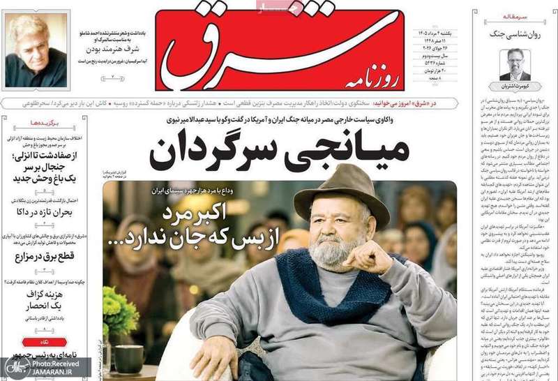 گزیده روزنامه های 4 مرداد 1405
