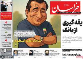 گزیده روزنامه های 20 آذر 1404