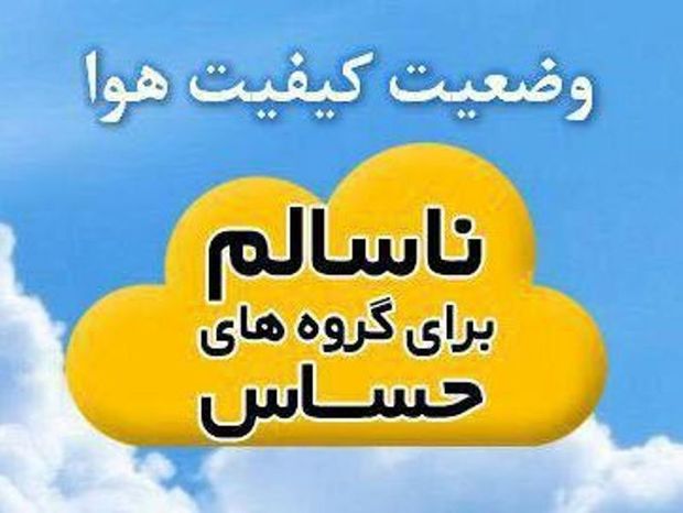 توقف سه روزه ذرات ناسالم درآسمان البرز