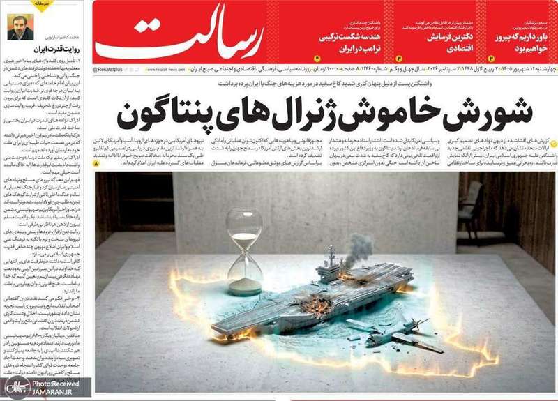 گزیده روزنامه های 11 شهریور 1405