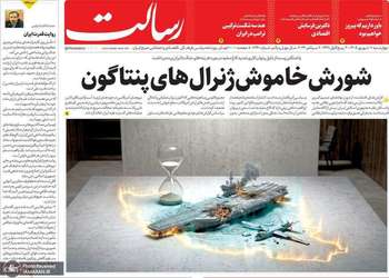 گزیده روزنامه های 11 شهریور 1405