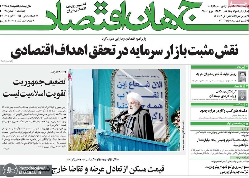 گزیده روزنامه های 23 بهمن 1398