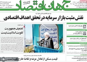 گزیده روزنامه های 23 بهمن 1398