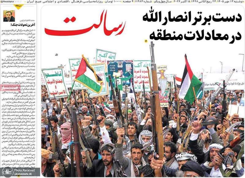 گزیده روزنامه های 13 مهر 1405