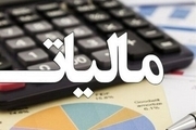 ۱۵ مهرماه، آخرین مهلت ارائه اظهارنامه مالیات برارزش افزوده دوره تابستان ۱۳۹۸