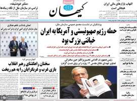 گزيده روزنامه های 3 مهر 1404