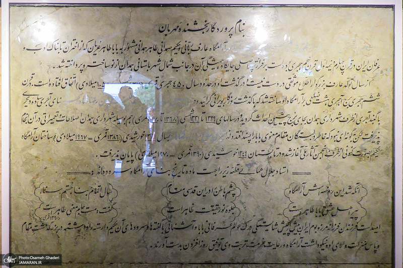 آرامگاه باباطاهر همدان