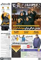 گزیده روزنامه های 20 مرداد 1404