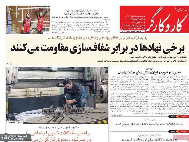 گزیده روزنامه های 20 خرداد 1404
