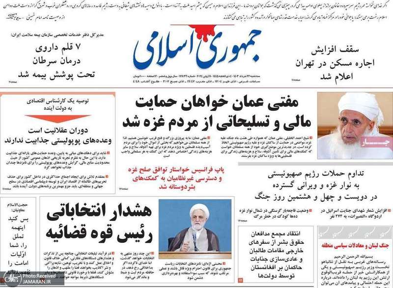 گزیده روزنامه های 22 خرداد 1403