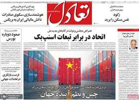 گزیده روزنامه های 7 مهر 1404