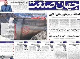 گزیده روزنامه های 4 مرداد 1404