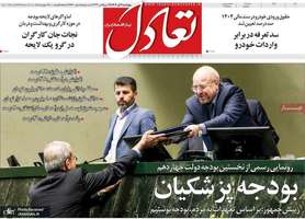 گزیده روزنامه های 2 آبان 1403