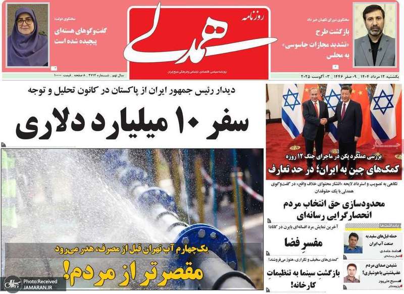 گزیده روزنامه های 12 مرداد 1404