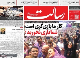 گزیده روزنامه های 12 آذر 1398