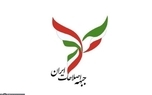 نامه اعضای جبهه اصلاحات ایران به رییس قوه قضاییه در اعتراض به احضار پنج نفر از اعضای هیأت رئیسه این جبهه دفاع از بیانیه ۱۱ ماده ای جبهه اصلاحات ایران