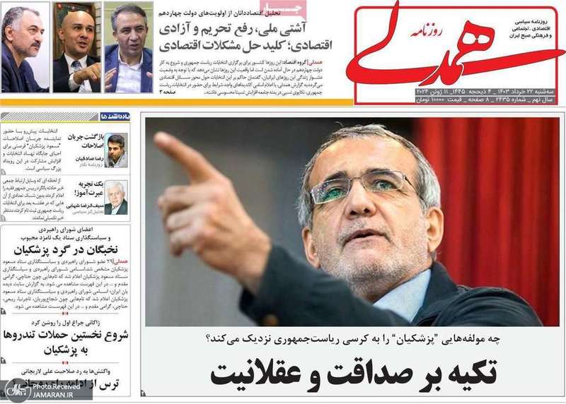 گزیده روزنامه های 22 خرداد 1403