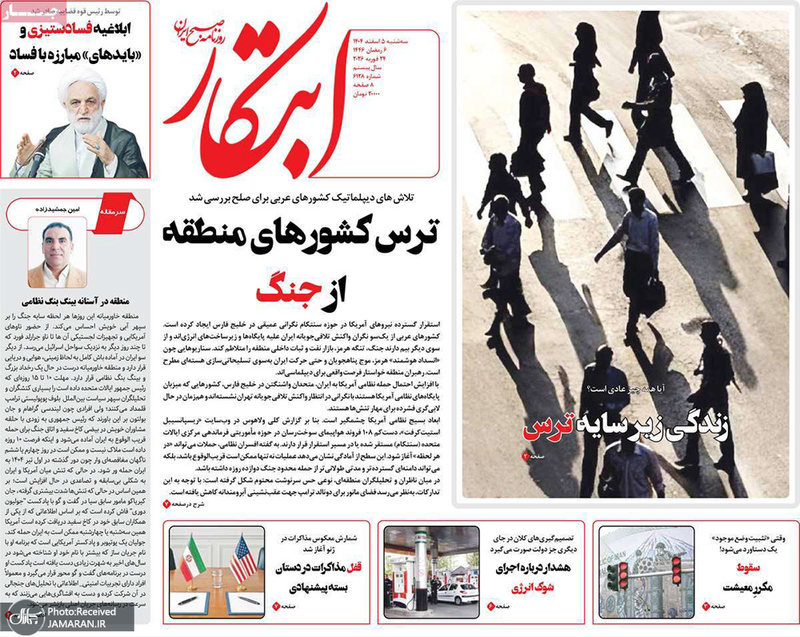 گزیده روزنامه های 5 اسفند 1404