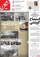 گزیده روزنامه های 28 بهمن 1403