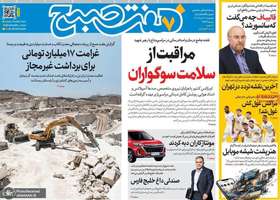 گزیده روزنامه های 11 تیر 1405