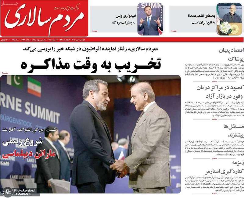 گزیده روزنامه های 1 تیر 1405