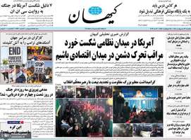 گزیده روزنامه های 13 اردیبهشت 1405