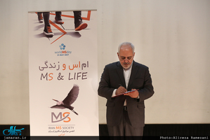 همایش روز جهانی ام اس با حضور ظریف 