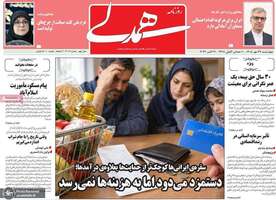 گزیده روزنامه های 29 مهر 1405 
