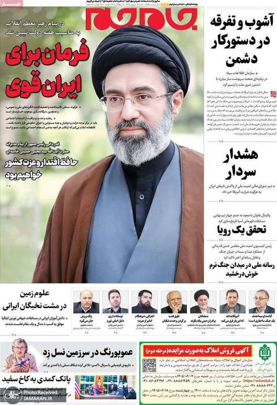 گزیده روزنامه های 7 شهريور 1405