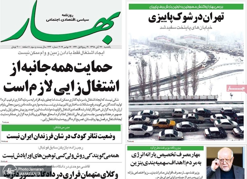 گزیده روزنامه های 26 آبان 1398