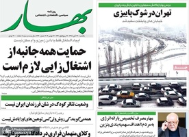گزیده روزنامه های 26 آبان 1398