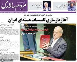 گزيده روزنامه های 3 مهر 1404