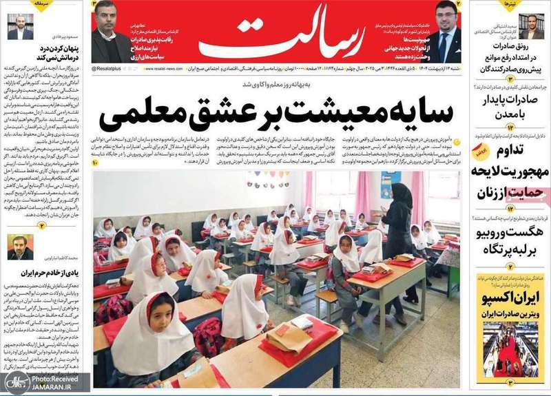 گزیده روزنامه های 13 اردیبهشت 1404
