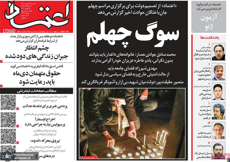 گزیده روزنامه های 27 بهمن 1404