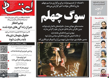 گزیده روزنامه های 27 بهمن 1404