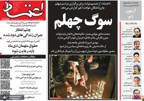 گزیده روزنامه های 27 بهمن 1404