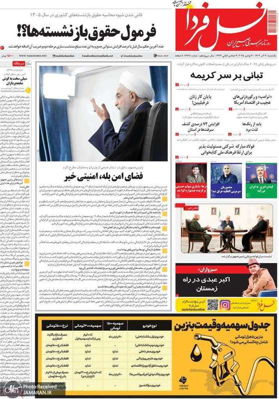 گزیده روزنامه های 9 آذر 1404