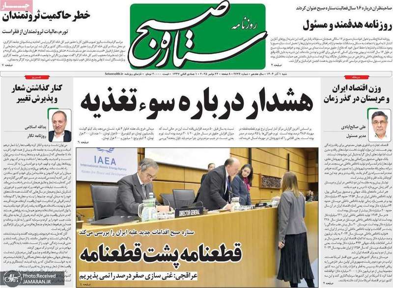 گزيده روزنامه های 1 آذر 1404