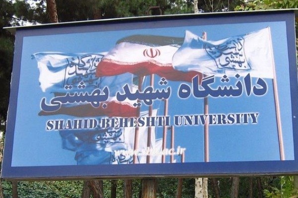 پیگیری اخذ شهریه از دانشجویان دانشگاه شهید بهشتی در کمیسیون آموزش مجلس