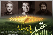  سرود رسمی تیم ملی ایران برای جام جهانی 2018+ فیلم