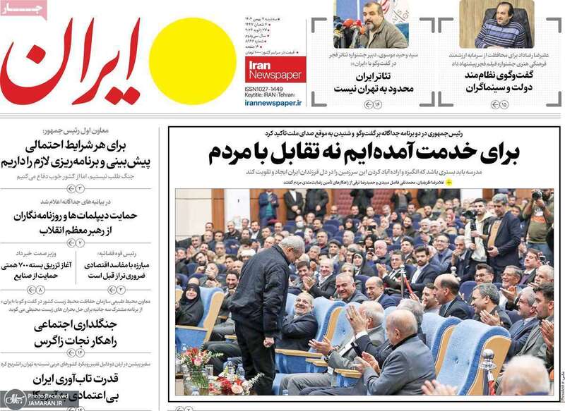 گزیده روزنامه های 7 بهمن 1404