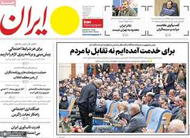 گزیده روزنامه های 7 بهمن 1404
