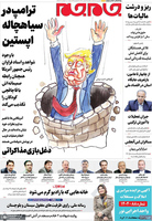 گزیده روزنامه های 26 بهمن 1404