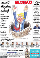 گزیده روزنامه های 26 بهمن 1404