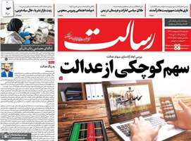 گزیده روزنامه های 14 اردیبهشت 1399