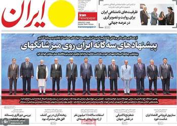 گزیده روزنامه های 11 شهریور 1405