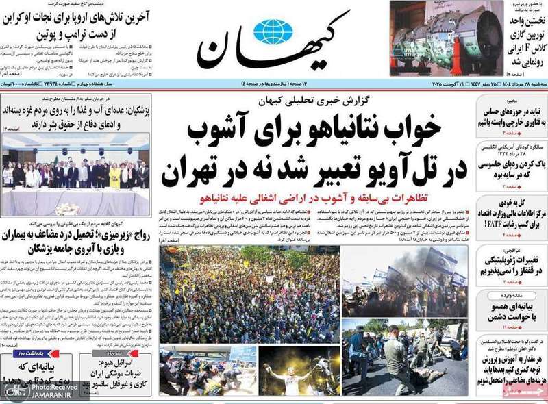 گزیده روزنامه های 28 مرداد 1404