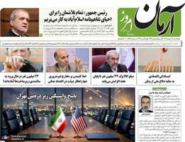 گزیده روزنامه های 9 مهر 1405