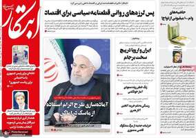 گزیده روزنامه های 1 تیر 1399
