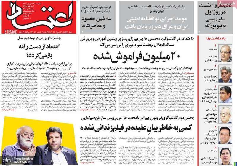 گزیده روزنامه های 29 شهریور 1402